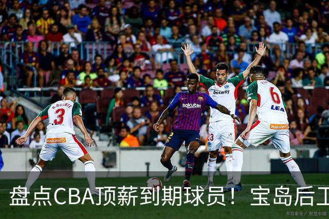 盘点CBA顶薪到期球员！宝岛后卫再冲总冠军，吴前或签老将合同，亚洲第一控卫面临退役！